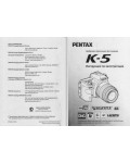 Инструкция Pentax K-5