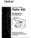 Инструкция Pentax Optio 430