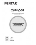 Инструкция Pentax Optio S50