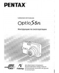 Инструкция Pentax Optio S5n