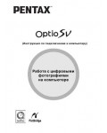 Инструкция Pentax Optio SV