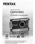 Инструкция Pentax Optio W80