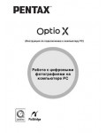 Инструкция Pentax Optio X (PC)