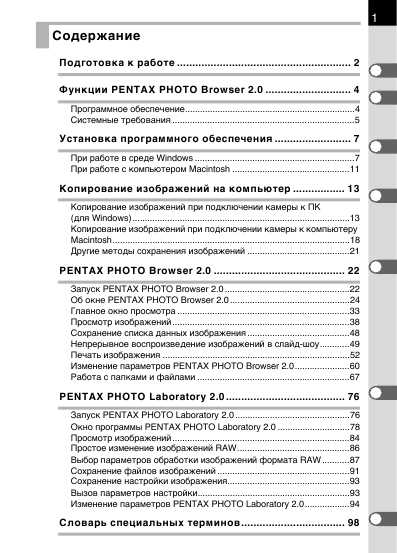 Инструкция Pentax Photo Browser 2.0