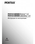 Инструкция Pentax Photo Laboratory 2.0