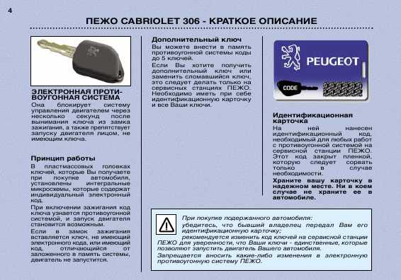 Инструкция Peugeot 306 C