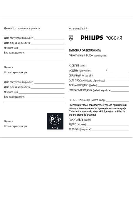 Инструкция Philips 20PF4121