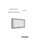 Инструкция Philips 21PT5321
