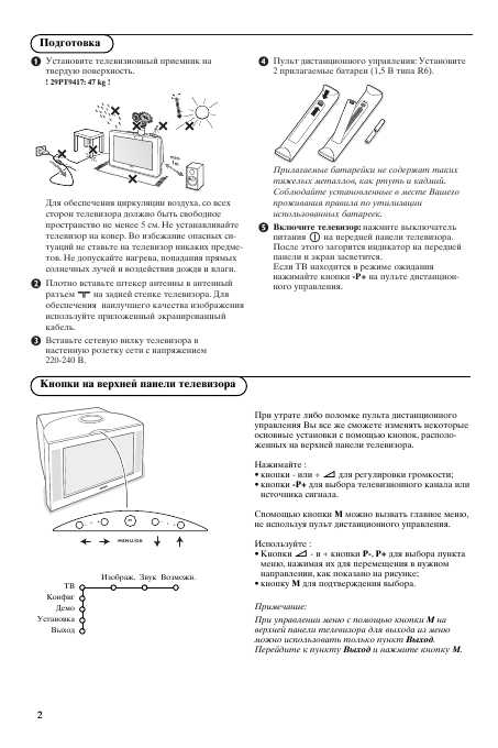 Инструкция Philips 29PT9417