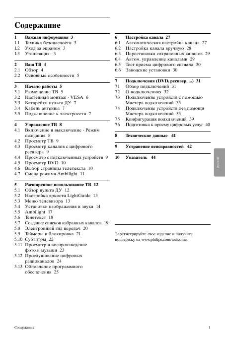 Инструкция Philips 32PFL7623