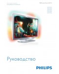 Инструкция Philips 32PFL9606