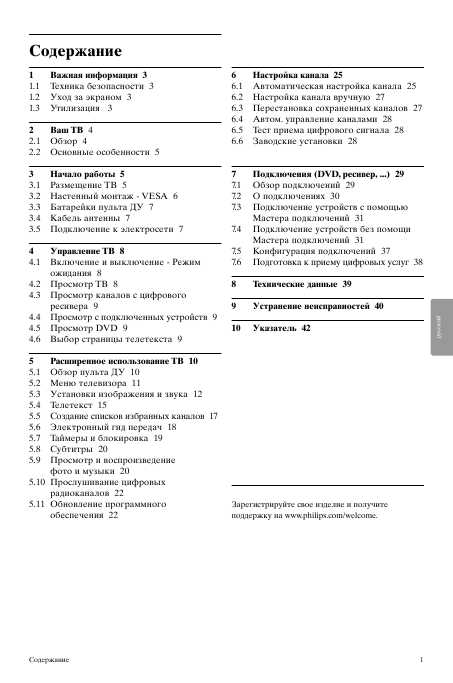 Инструкция Philips 47PFL7403D