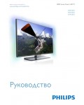 Инструкция Philips 55PFL8007