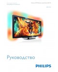 Инструкция Philips 58PFL9956