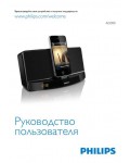 Инструкция Philips AD-300