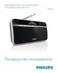 Инструкция Philips AE-5250