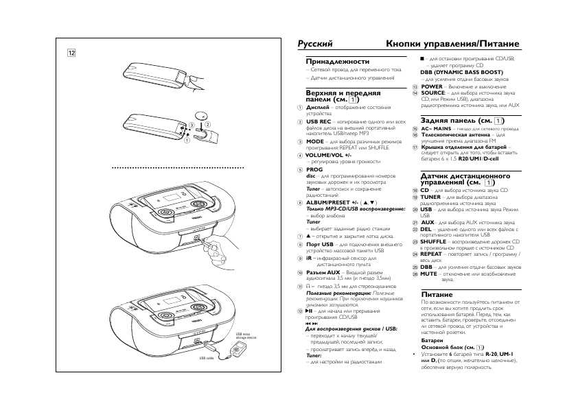 Инструкция Philips AZ-3830