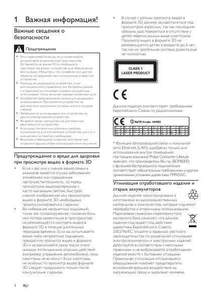 Инструкция Philips BDP-8000