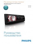 Инструкция Philips CE-132