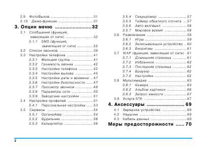 Инструкция Philips CT-6598