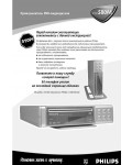 Инструкция Philips DVD 580M