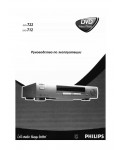 Инструкция Philips DVD 722