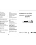 Инструкция Philips DVD 751