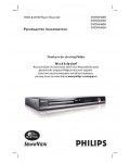 Инструкция Philips DVDR-3450H