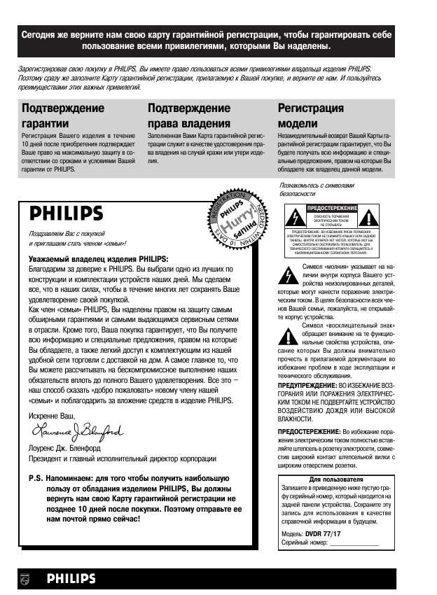 Инструкция Philips DVDR-77