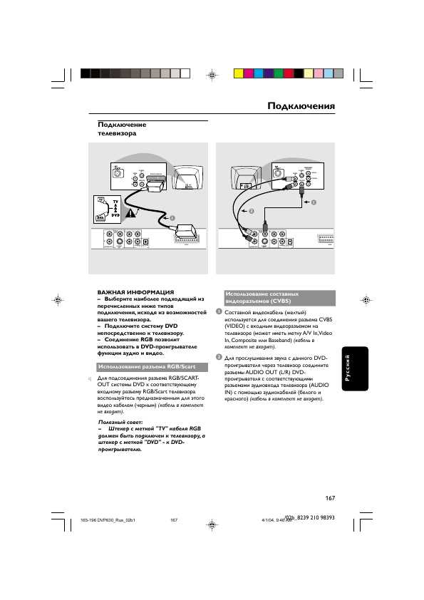 Инструкция Philips DVP-630