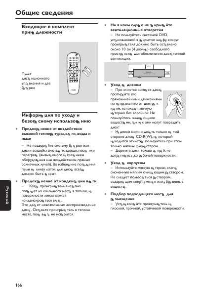 Инструкция Philips DVP-632