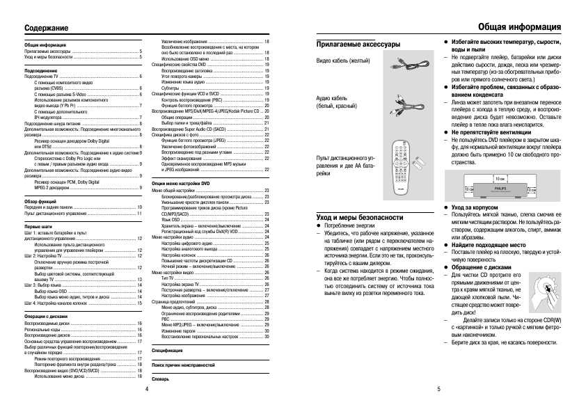 Инструкция Philips DVP-720SA