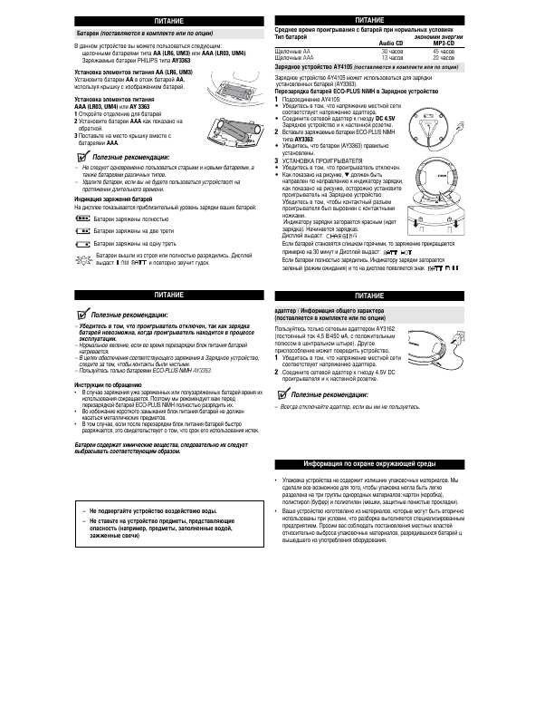 Инструкция Philips EXP-3463