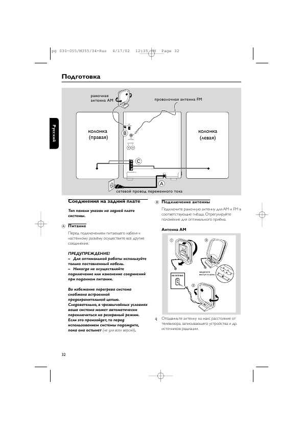 Инструкция Philips FW-M355