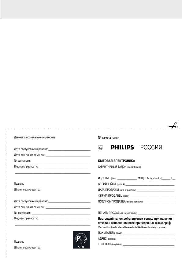 Инструкция Philips FW-R7