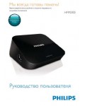 Инструкция Philips HMP-2000