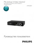 Инструкция Philips HMP-2500T