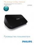 Инструкция Philips HMP-4000