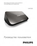 Инструкция Philips HMP-7001