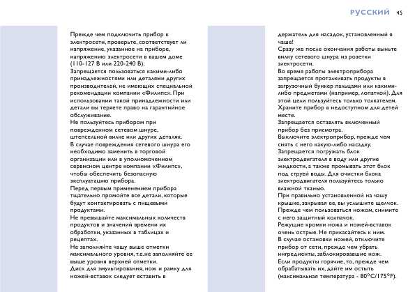 Инструкция Philips HR-7605