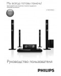 Инструкция Philips HTB-7590KD