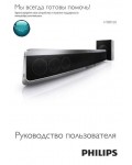 Инструкция Philips HTB-9150