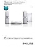 Инструкция Philips HTB-9245D