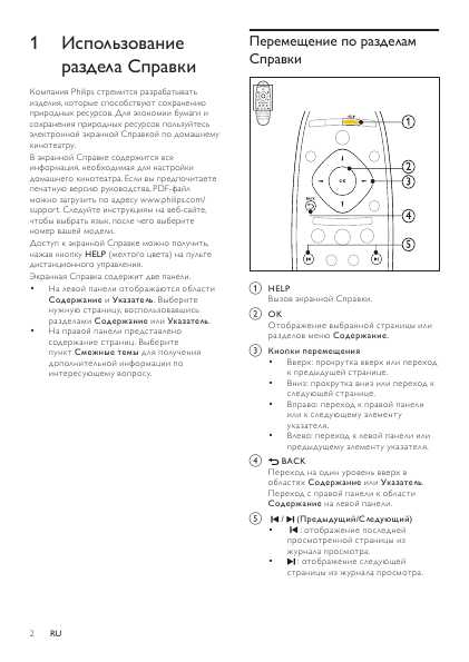 Инструкция Philips HTS-5561