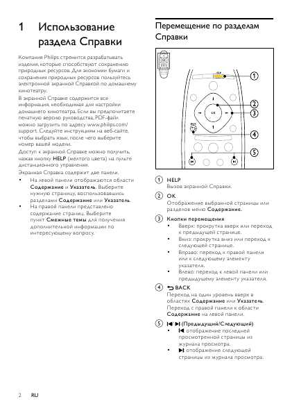 Инструкция Philips HTS-5591