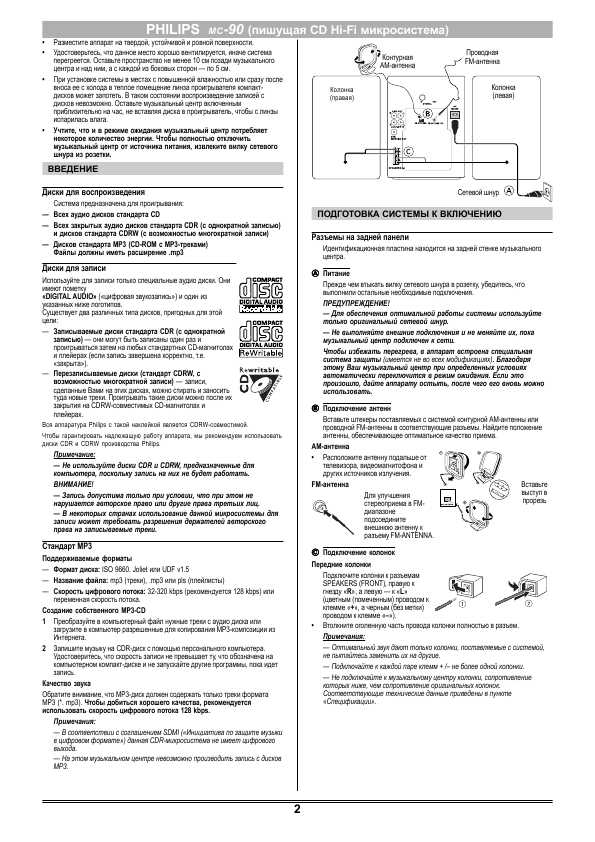Инструкция Philips MC-90