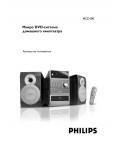 Инструкция Philips MCD-190