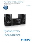 Инструкция Philips MCM-3150