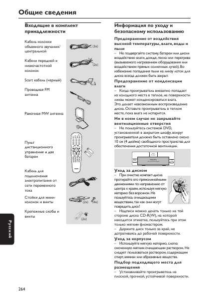 Инструкция Philips MX-5800SA