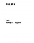 Инструкция Philips Onis